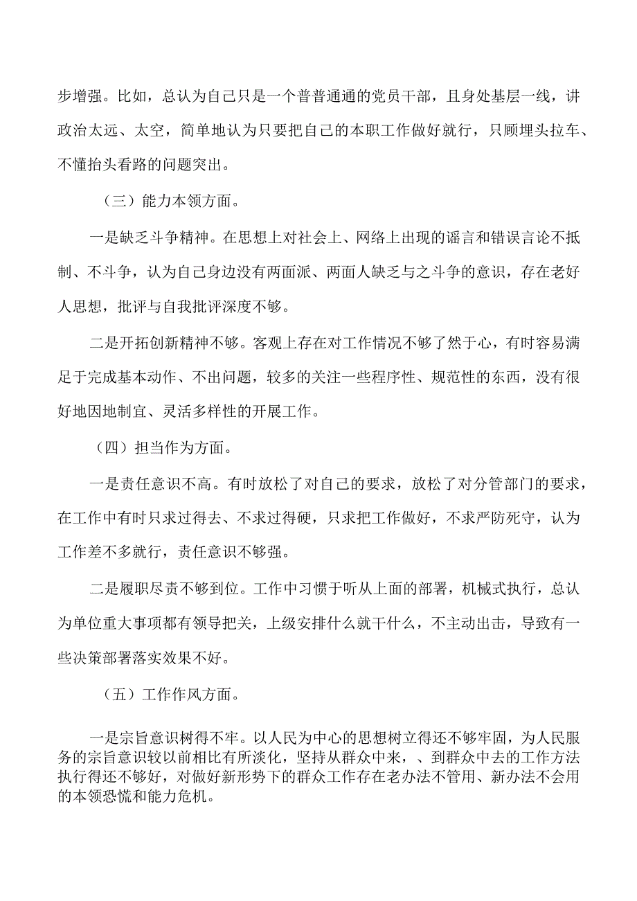 六个方面个人剖析发言检查材料.docx_第2页