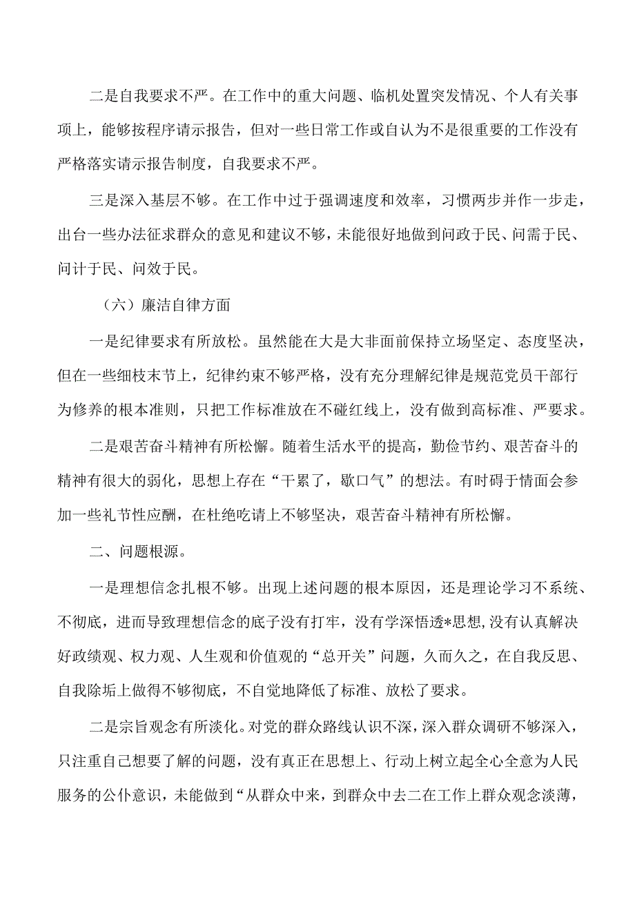 六个方面个人剖析发言检查材料.docx_第3页