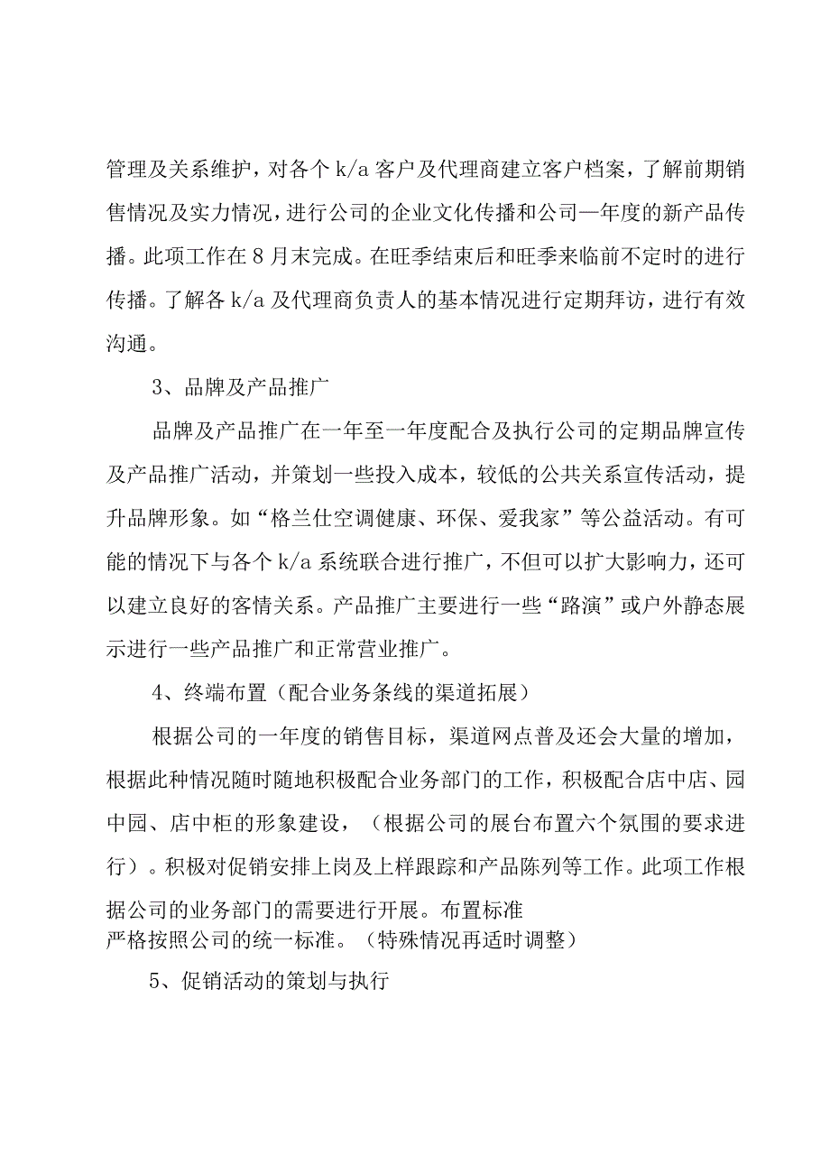 关于销售的工作计划范文集锦（15篇）.docx_第3页