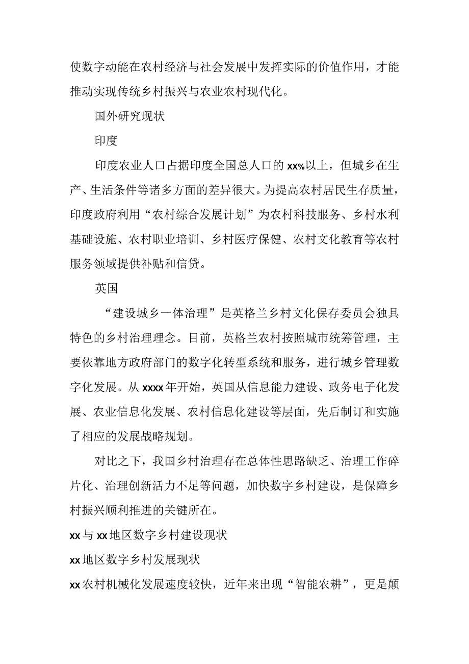 关于数字农业发展等主题调研报告汇编(4篇).docx_第2页