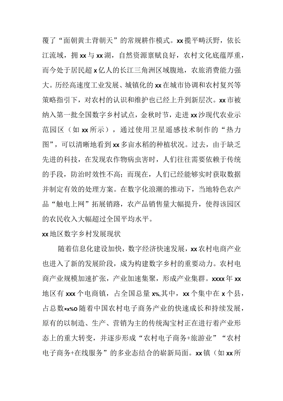 关于数字农业发展等主题调研报告汇编(4篇).docx_第3页