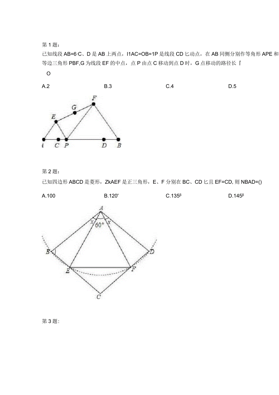 几何中的著名定理（三）测试题.docx_第1页