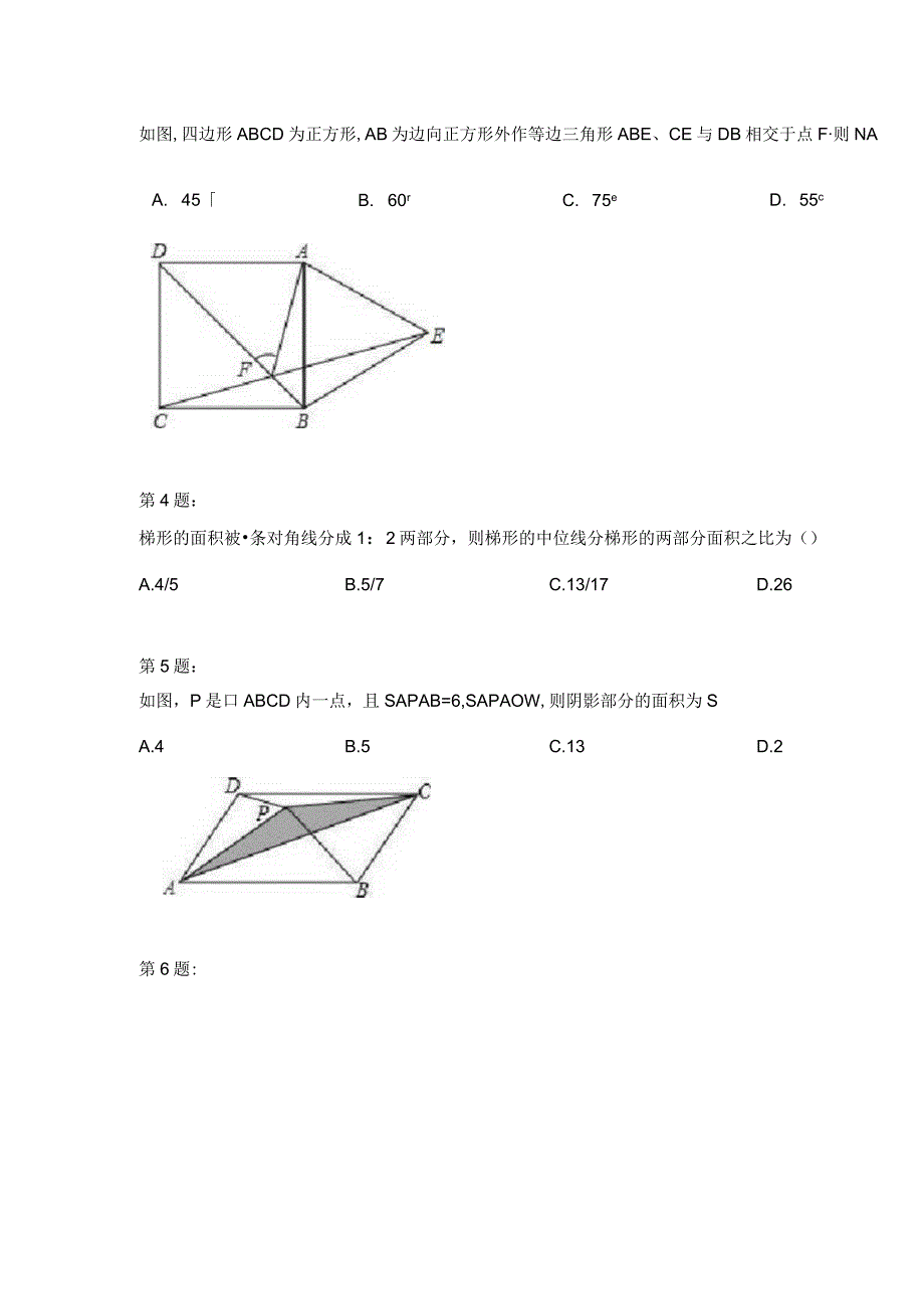 几何中的著名定理（三）测试题.docx_第2页