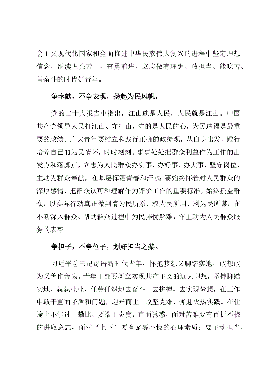 关于学习贯彻党的二十大（盛会）精神心得体会：争立潮头逐浪行扬帆远航正当时.docx_第2页