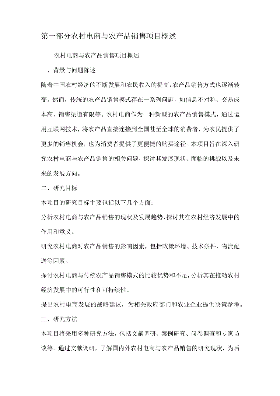 农村电商与农产品销售项目可行性分析报告.docx_第2页