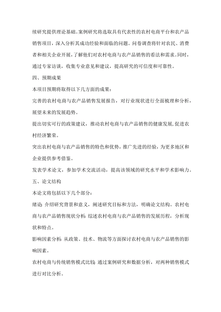 农村电商与农产品销售项目可行性分析报告.docx_第3页