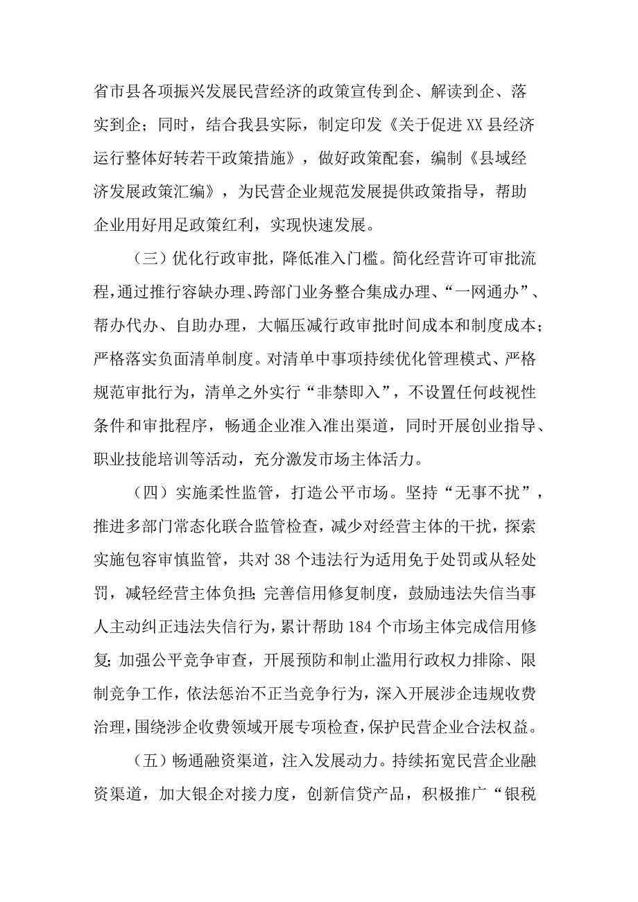 关于服务民营经济高质量发展工作开展情况的汇报.docx_第2页