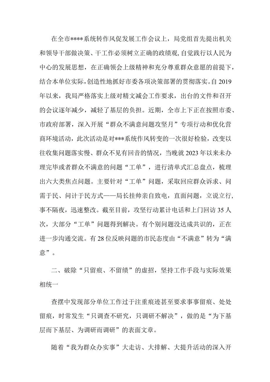 关于整治形式主义为基层减负的报告二篇.docx_第2页