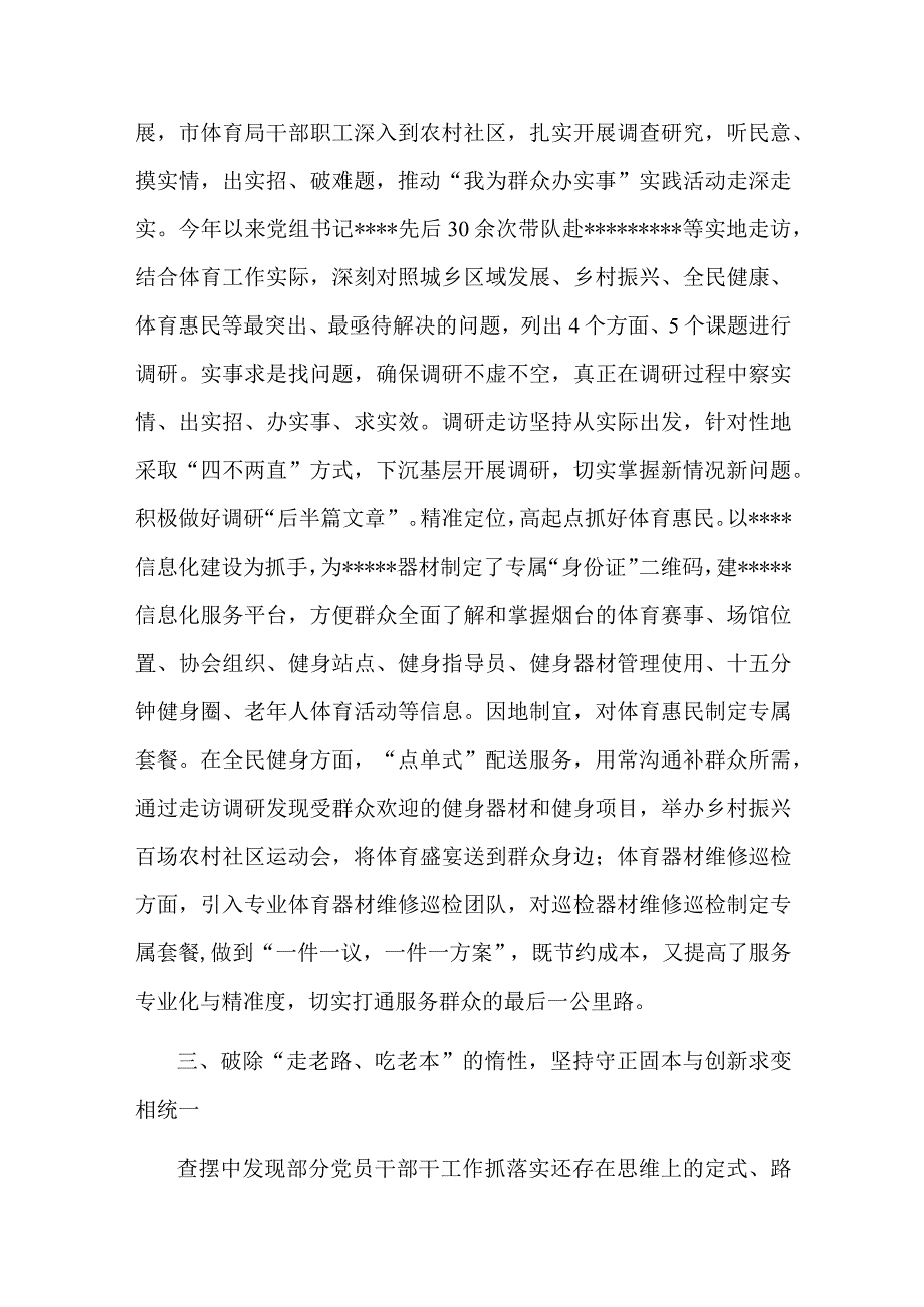 关于整治形式主义为基层减负的报告二篇.docx_第3页