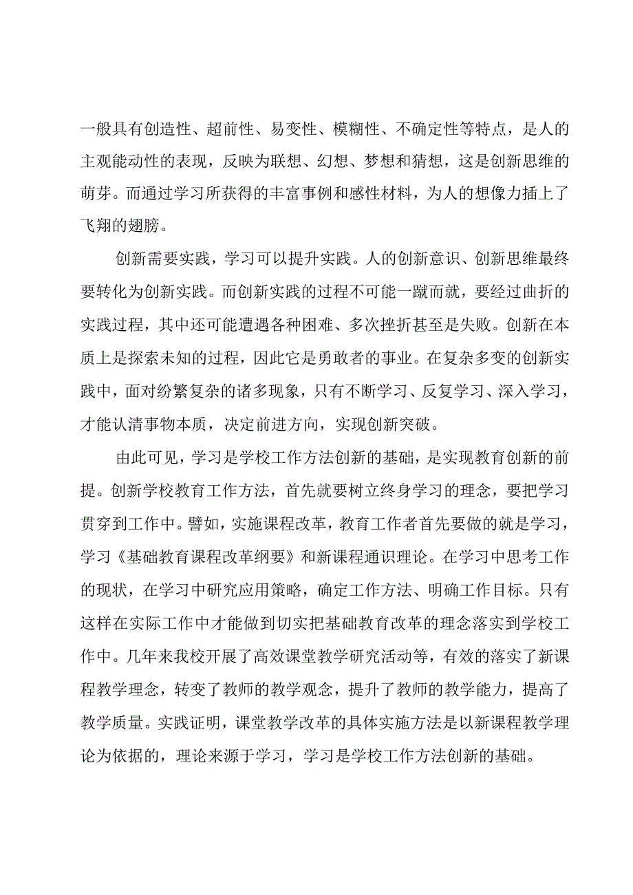 创新工作措施（3篇）.docx_第2页