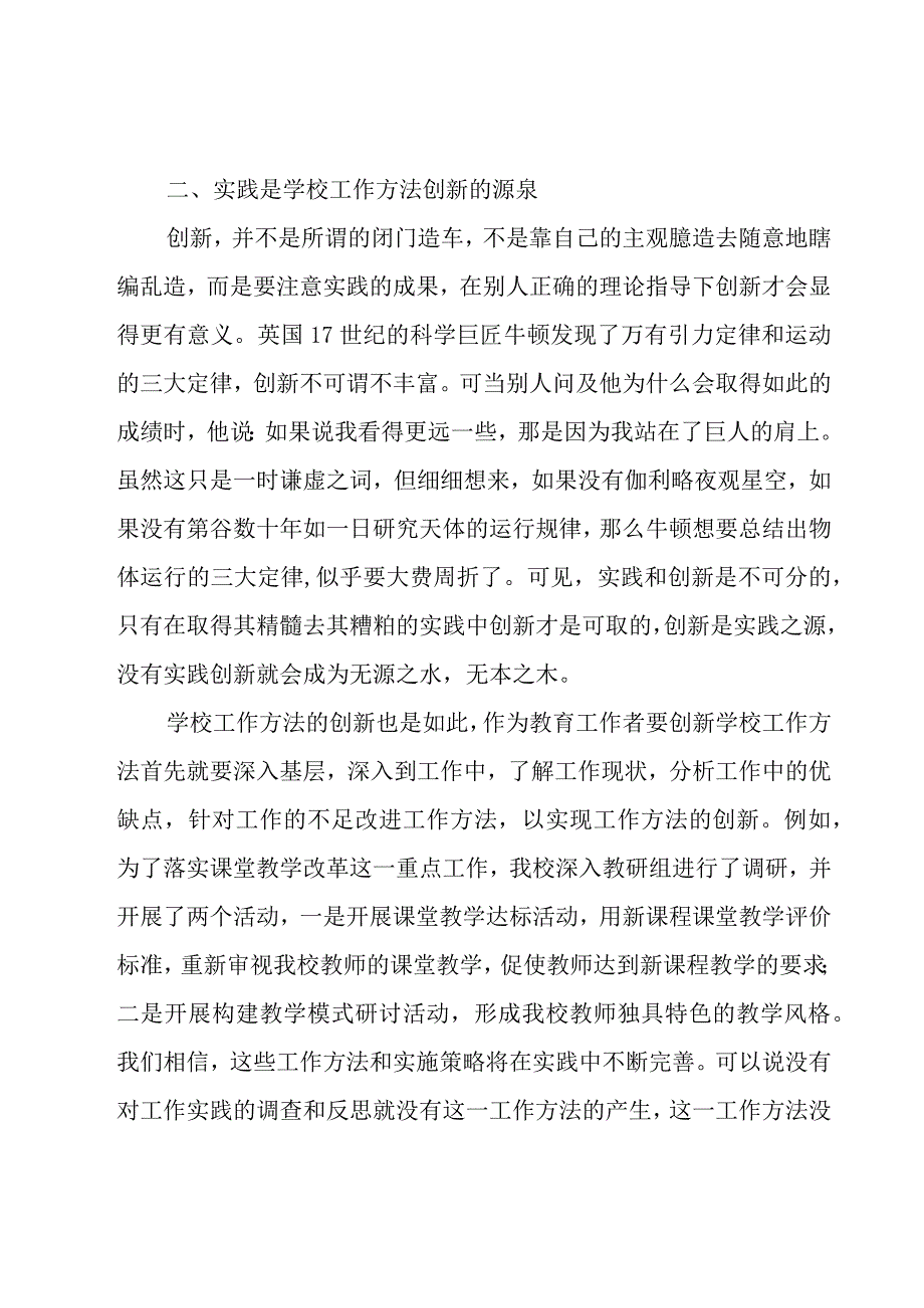 创新工作措施（3篇）.docx_第3页