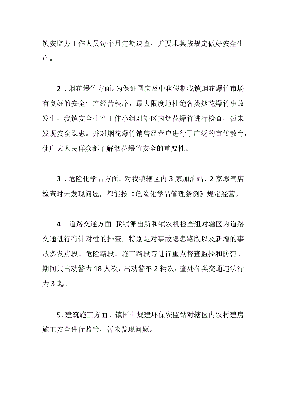 关于乡镇国庆及中秋假期安全防范工作情况汇报.docx_第2页