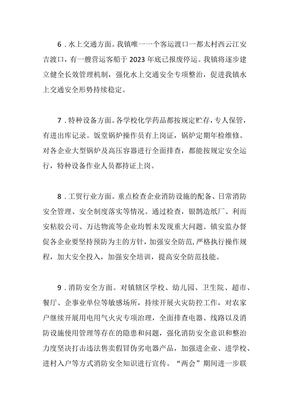 关于乡镇国庆及中秋假期安全防范工作情况汇报.docx_第3页