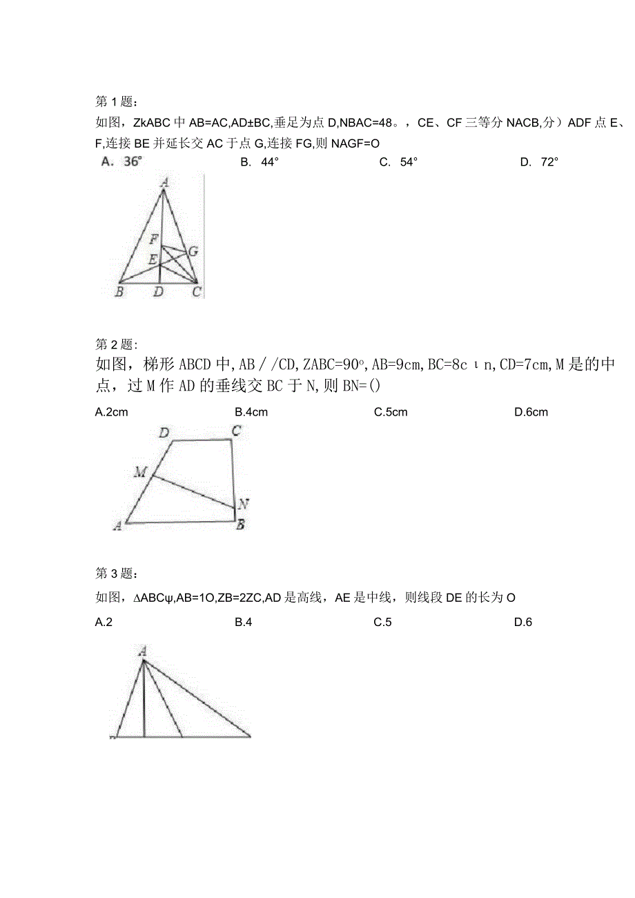 几何中的著名定理（一）测试题.docx_第1页