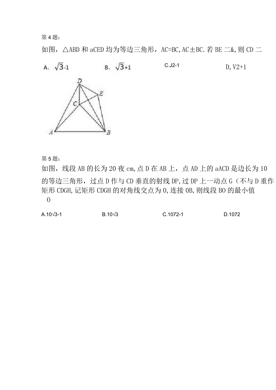 几何中的著名定理（一）测试题.docx_第2页