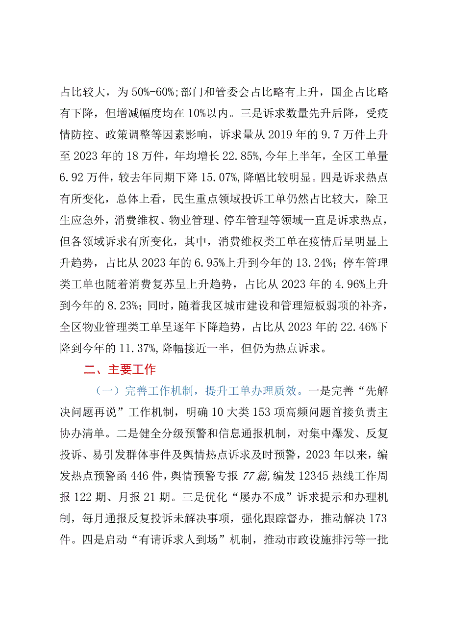 关于XX区12345政务服务便民热线工作情况的报告.docx_第2页