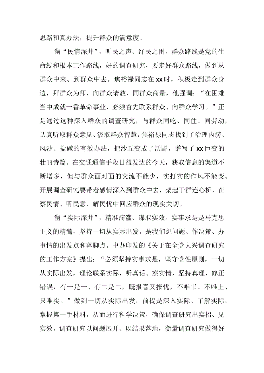 关于学习贯彻（第2批）主题教育心得体会、研讨发言材料汇编（25篇）.docx_第2页