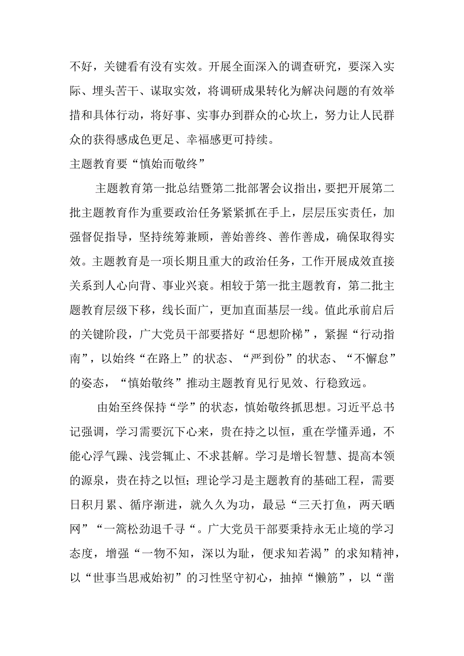 关于学习贯彻（第2批）主题教育心得体会、研讨发言材料汇编（25篇）.docx_第3页