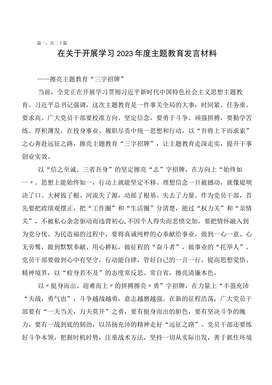 关于开展学习2023年主题教育心得体会、研讨材料共二十篇.docx_第1页