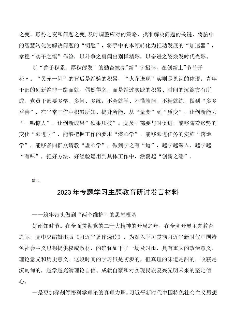 关于开展学习2023年主题教育心得体会、研讨材料共二十篇.docx_第2页