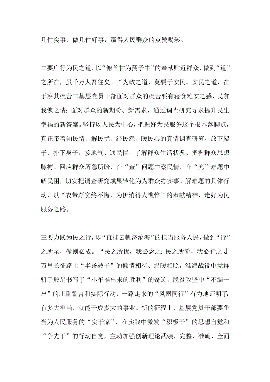 关于优秀年轻干部访谈稿.docx_第2页