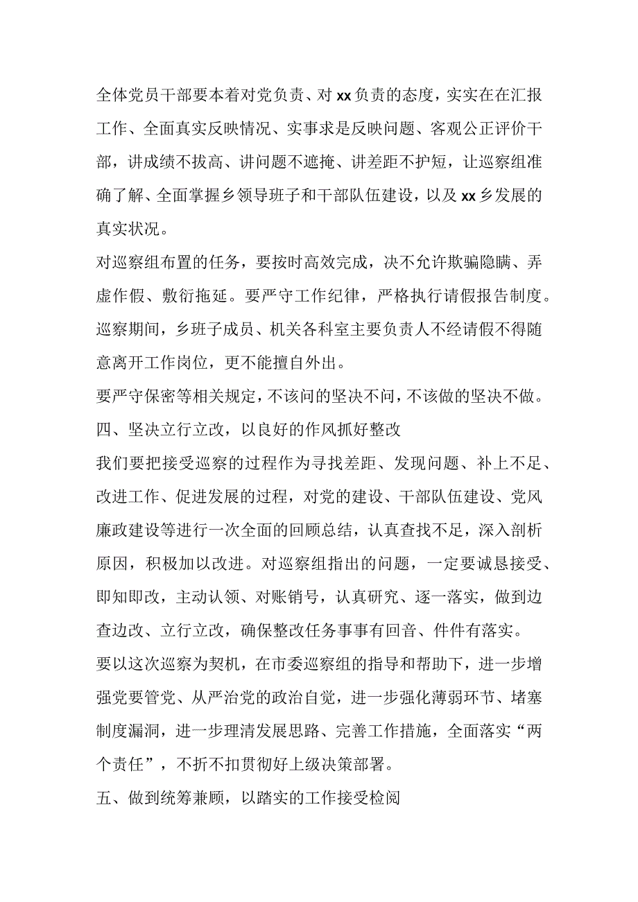 关于党委在巡视巡察工作动员会上的表态发言.docx_第3页