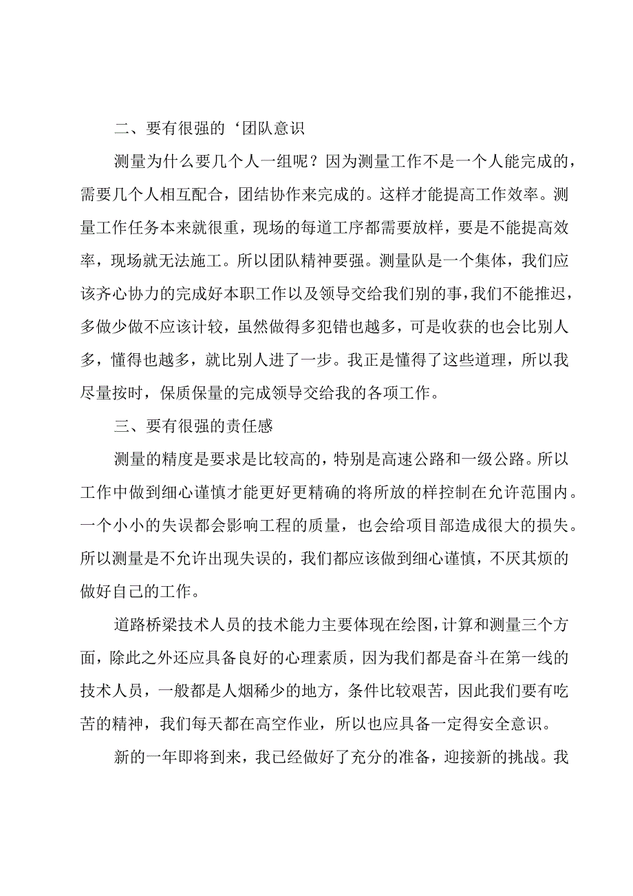 关于年度工作报告.docx_第2页