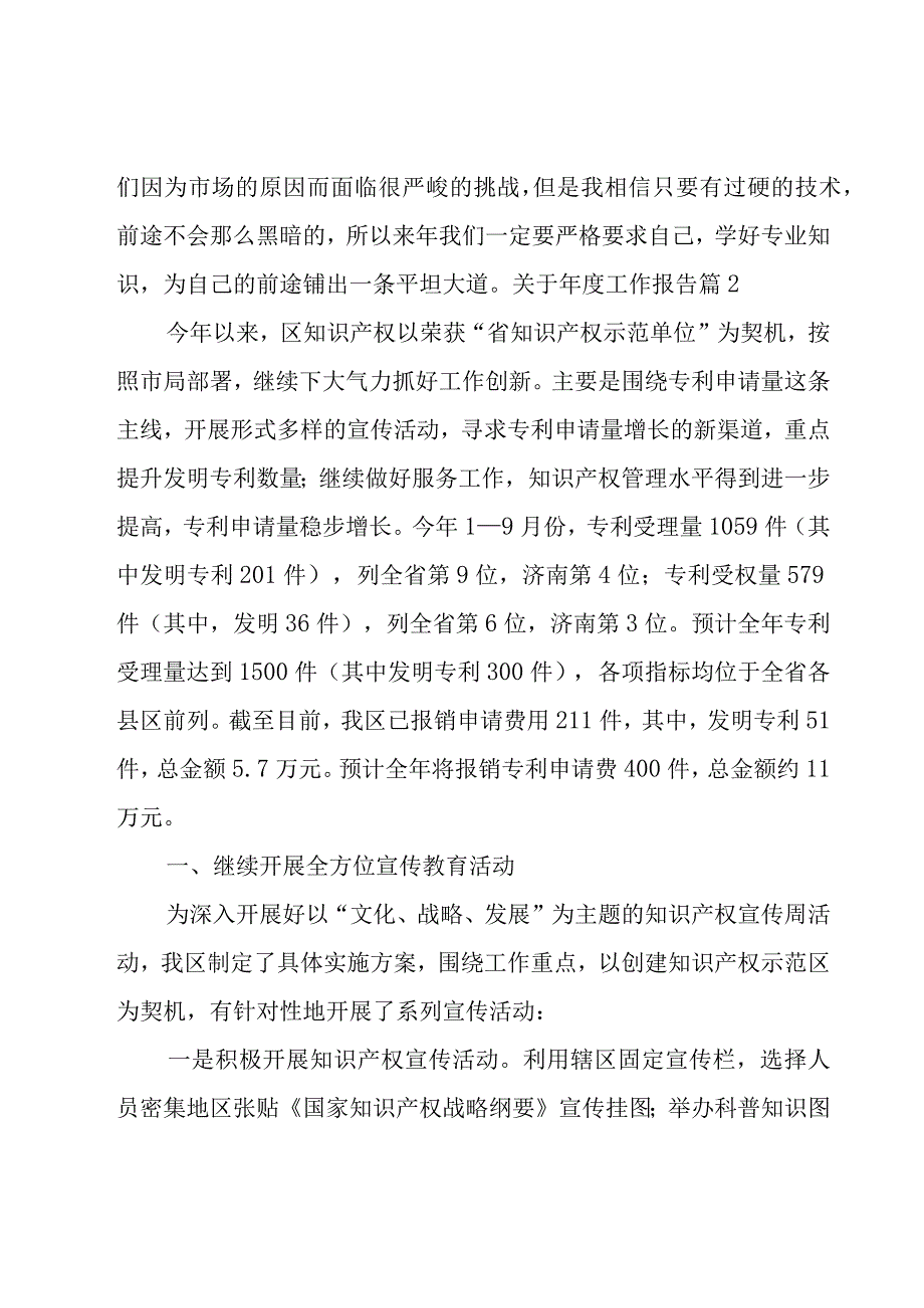 关于年度工作报告.docx_第3页