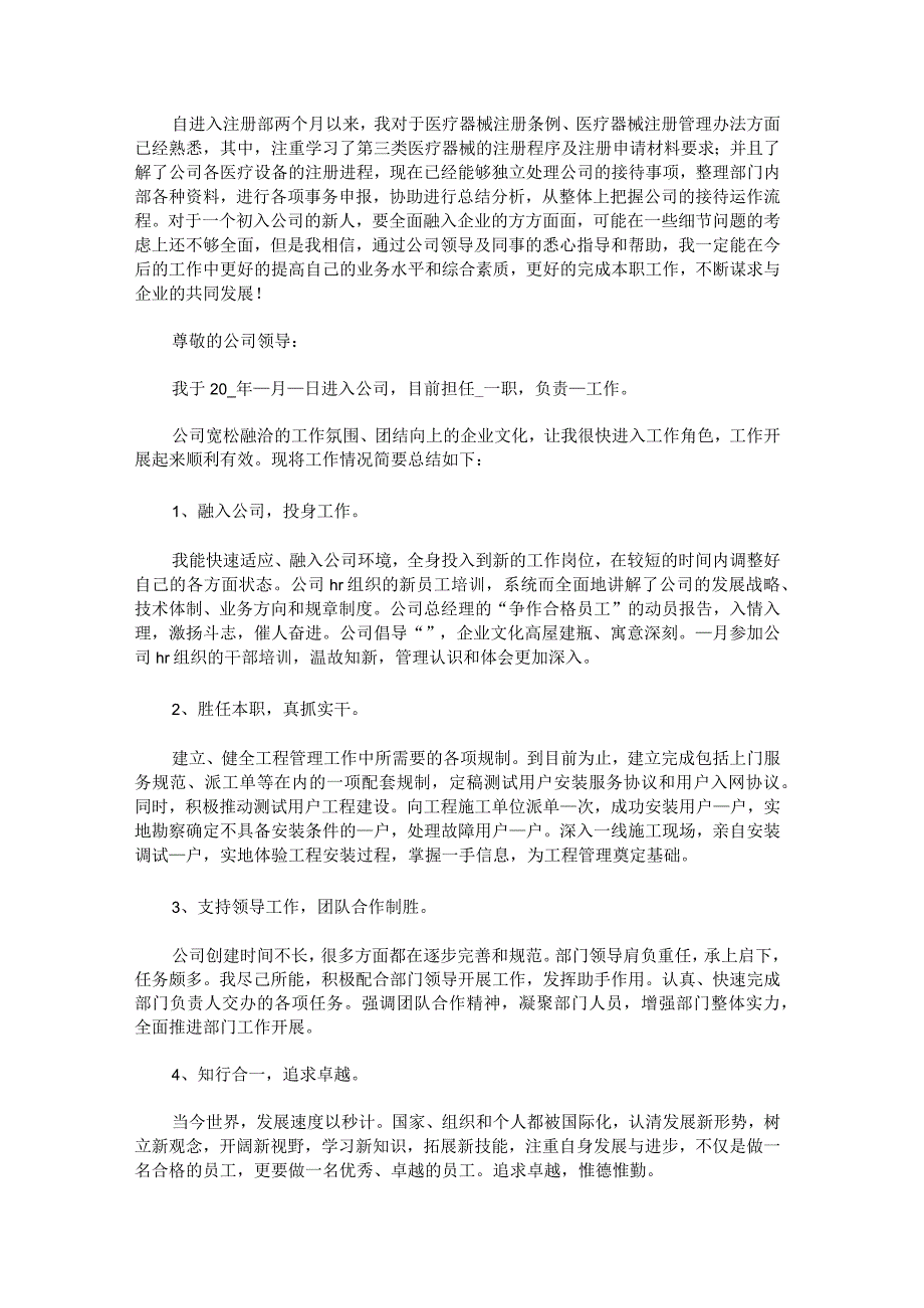 关于个人转正申请书.docx_第2页