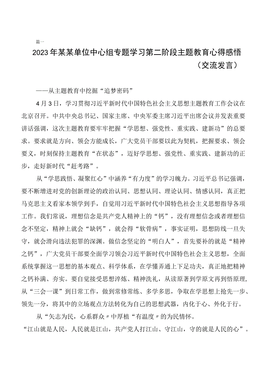 关于深入开展学习2023年第二阶段主题教育专题学习研讨交流材料二十篇.docx_第1页