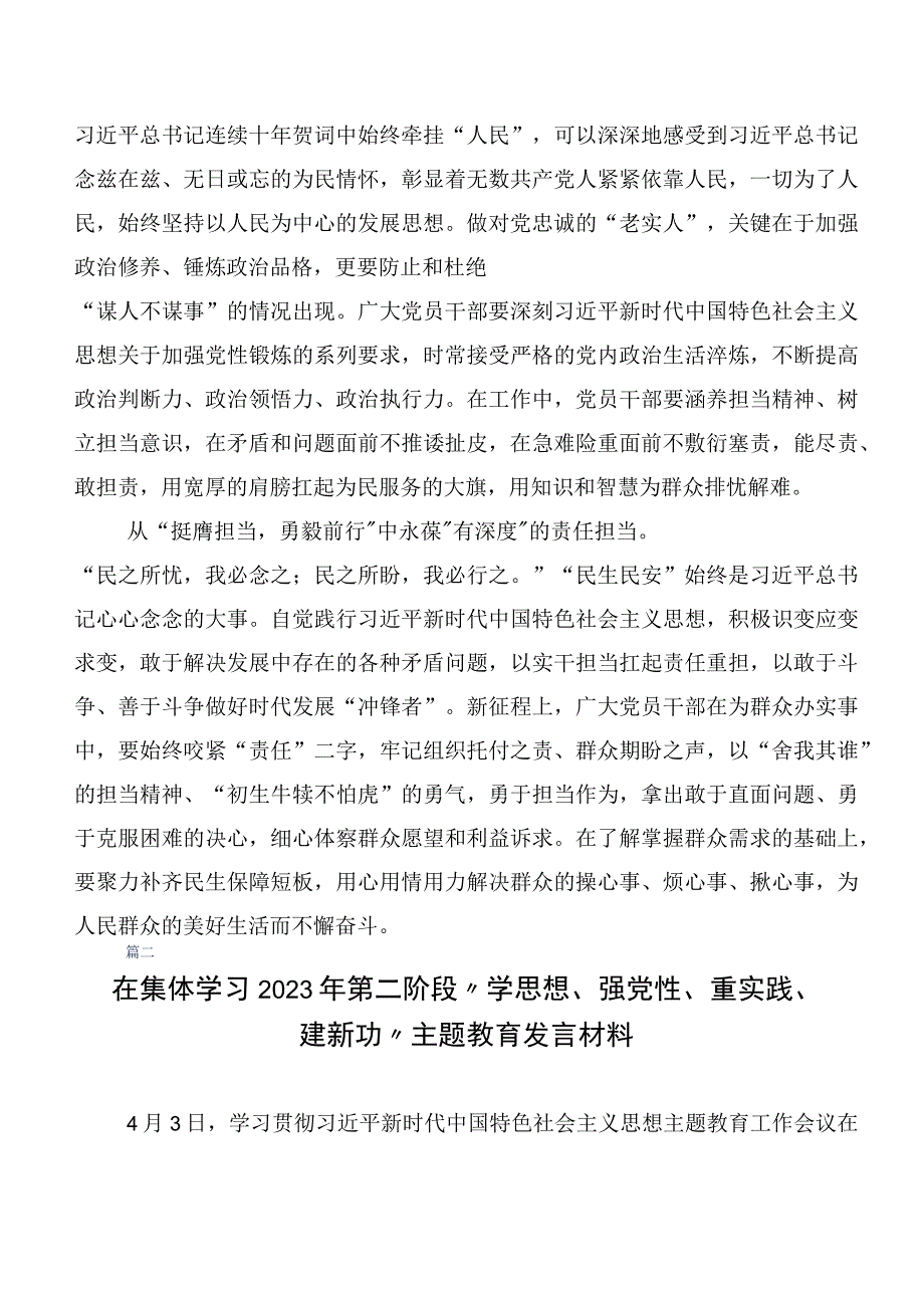 关于深入开展学习2023年第二阶段主题教育专题学习研讨交流材料二十篇.docx_第2页