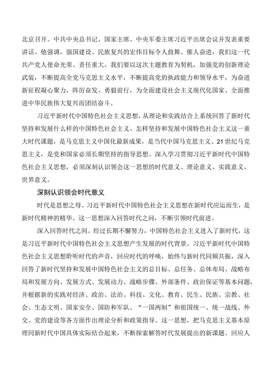 关于深入开展学习2023年第二阶段主题教育专题学习研讨交流材料二十篇.docx_第3页