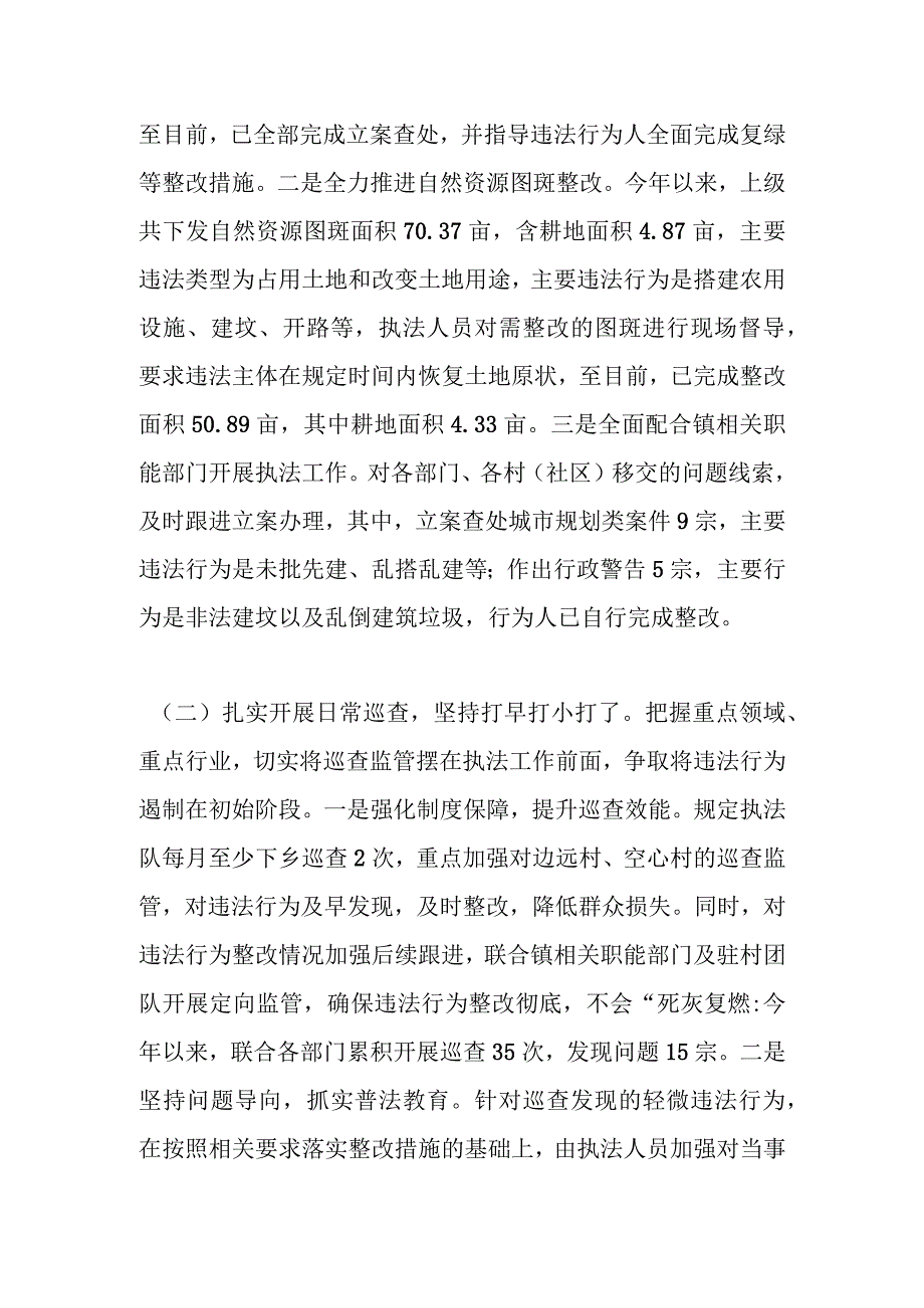 关于某镇的综合行政执法工作报告.docx_第2页