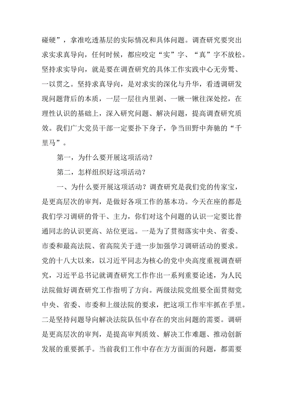 关于在全党大兴调查研究的研讨发言材料.docx_第2页