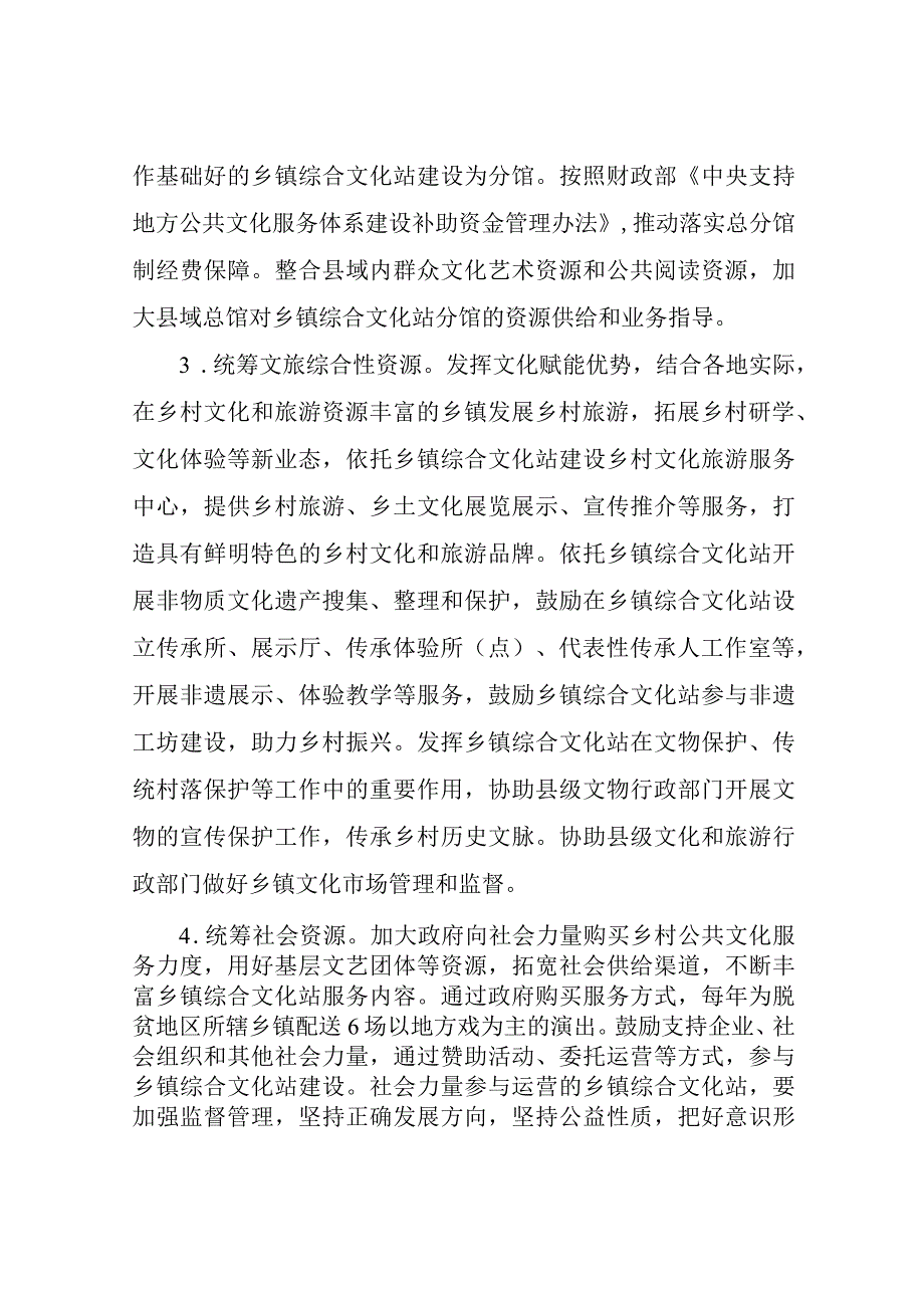 关于持之以恒推动乡镇综合文化站创新发展的实施方案.docx_第3页