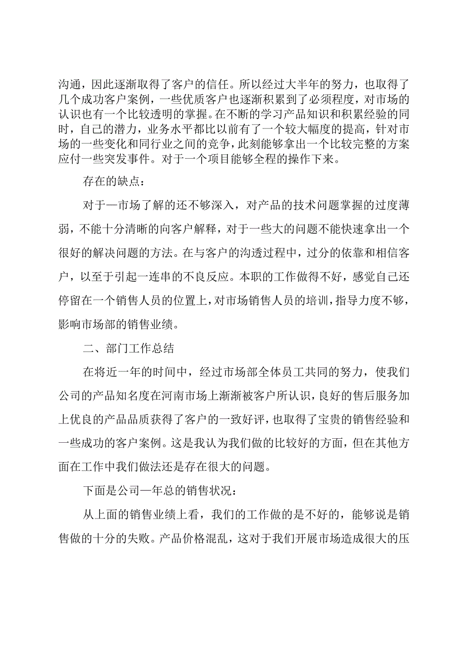 关于销售经理的年终工作总结（20篇）.docx_第2页