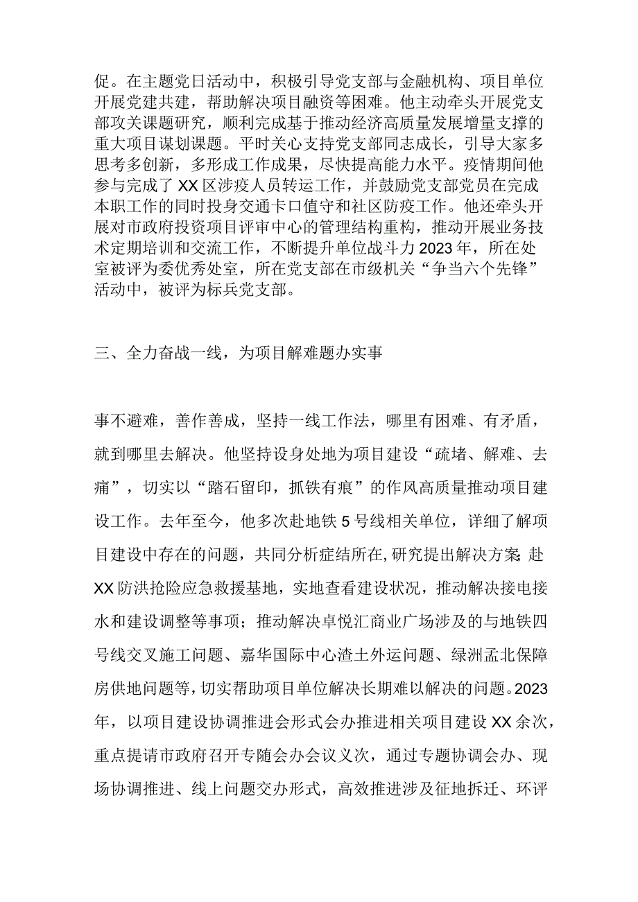 关于XX市发改委优秀干部先进事迹.docx_第2页