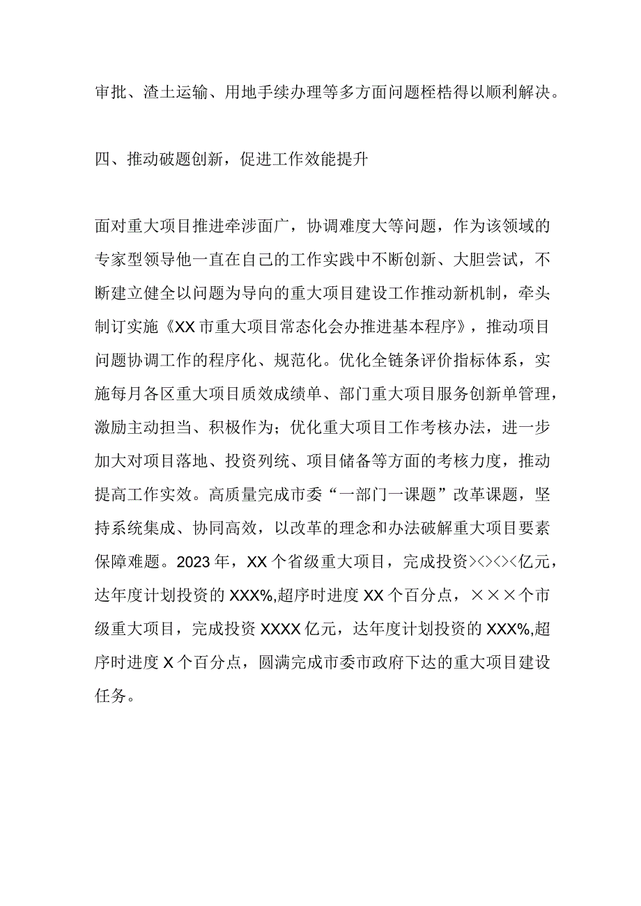 关于XX市发改委优秀干部先进事迹.docx_第3页