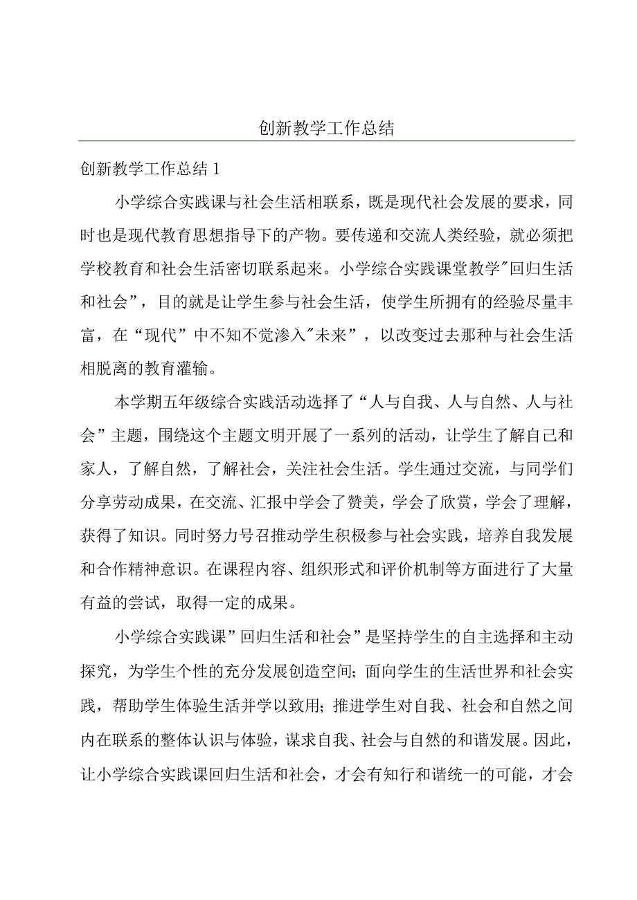 创新教学工作总结.docx_第1页