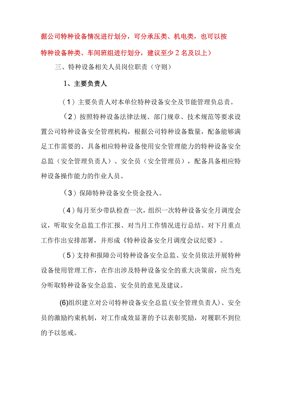 关于任命特种设备相关人员的通知（模板）.docx_第2页