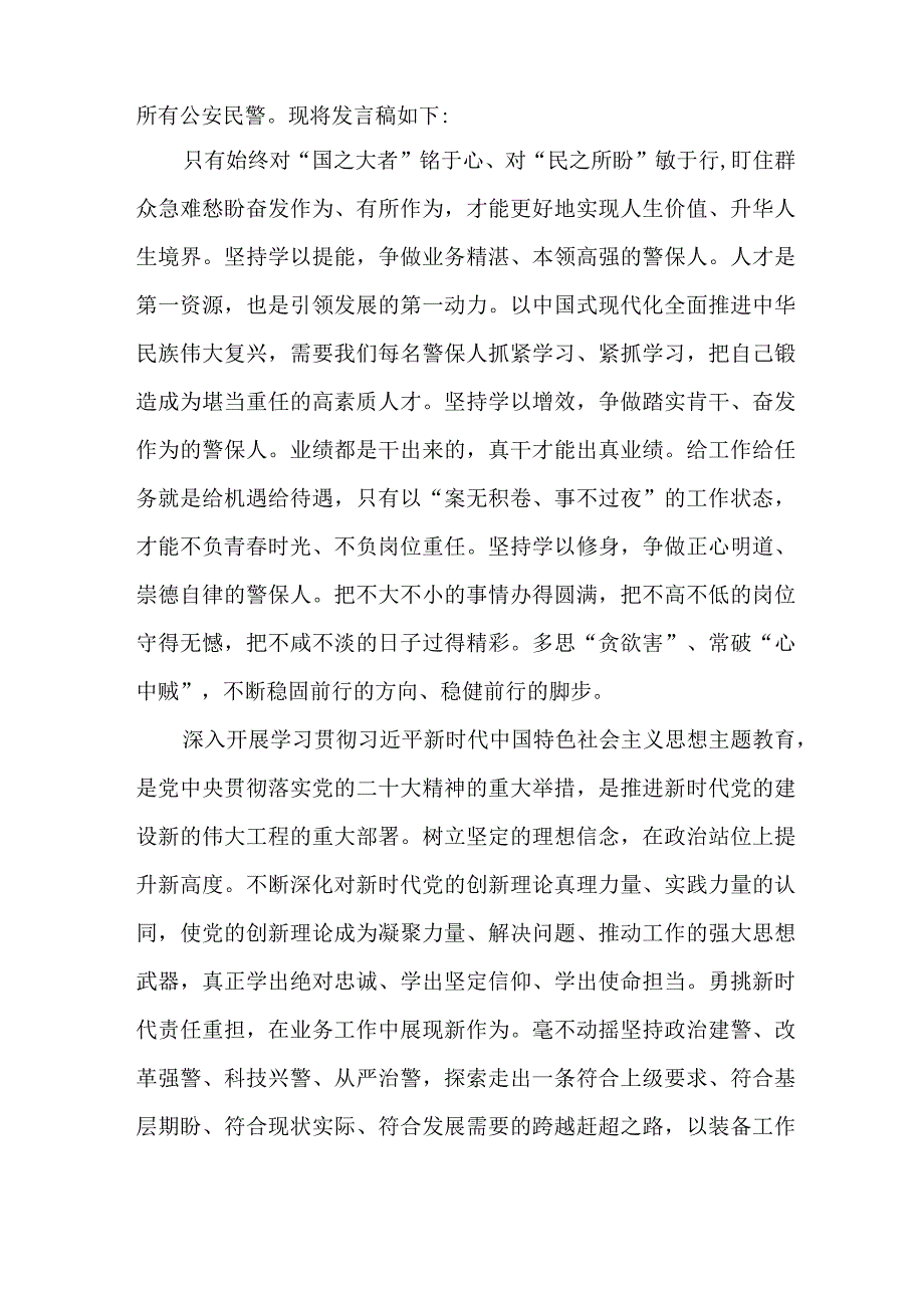 公立学校开展第二批主题教育研讨会交流发言稿（6份）.docx_第2页