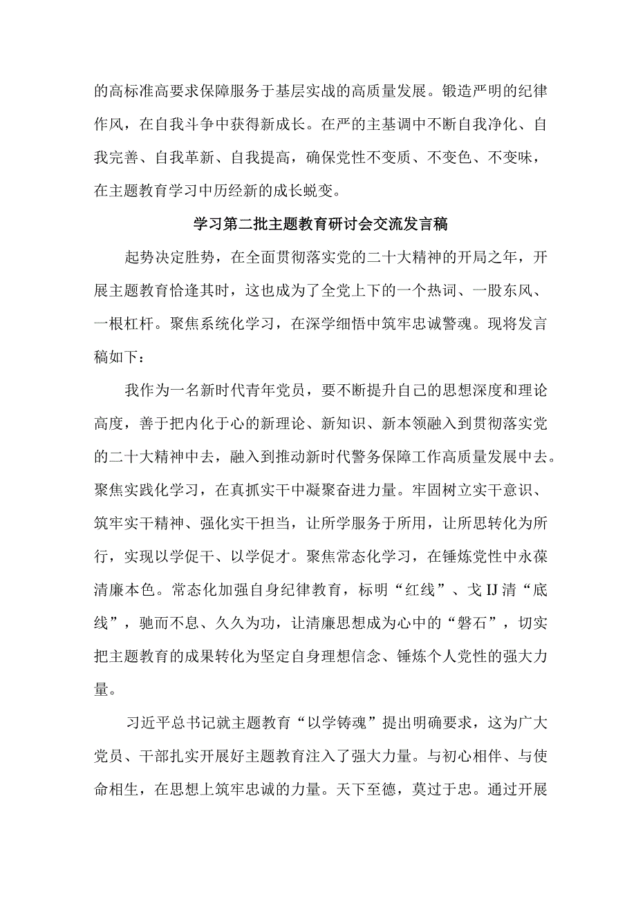 公立学校开展第二批主题教育研讨会交流发言稿（6份）.docx_第3页