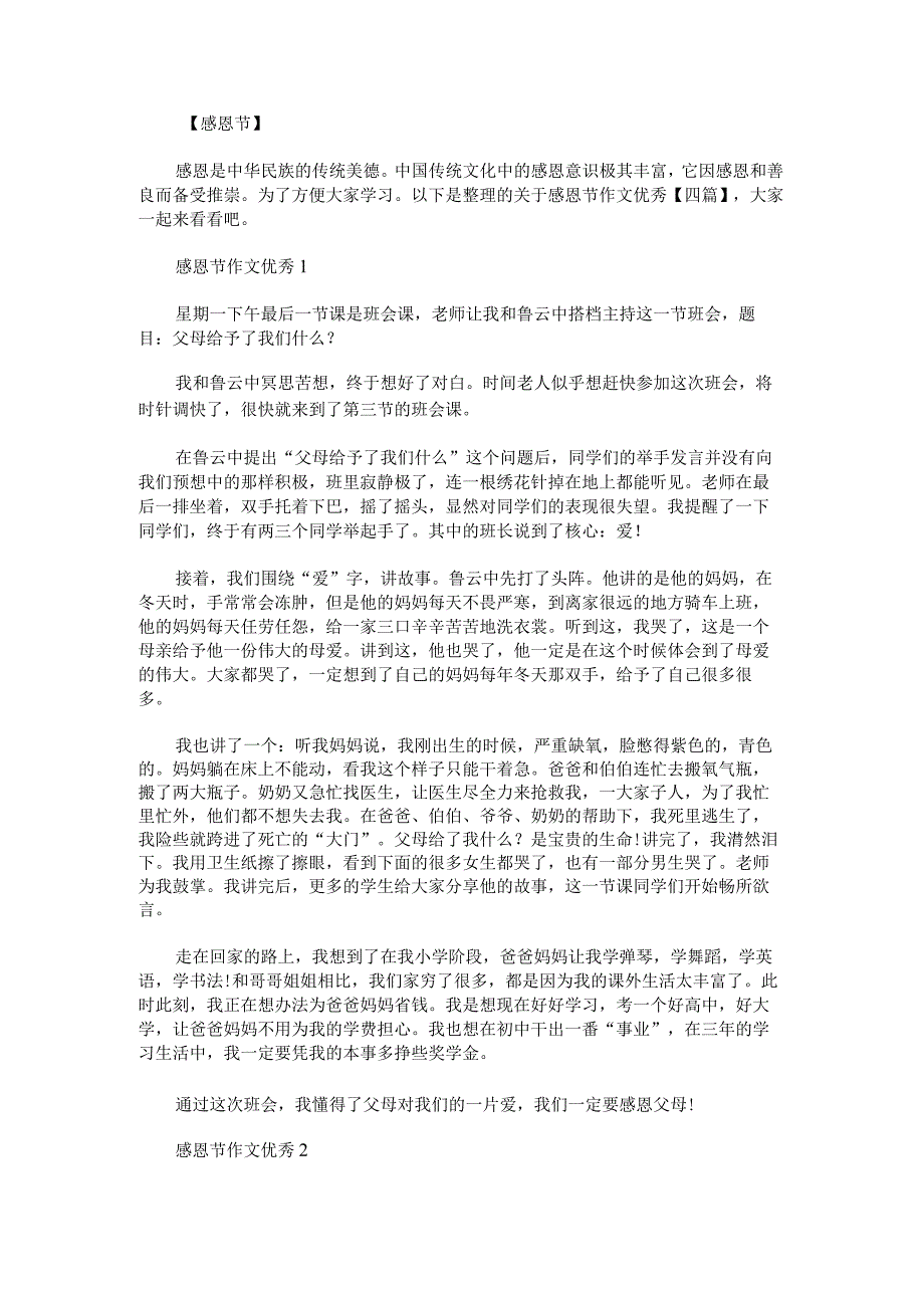 关于感恩节作文优秀.docx_第1页