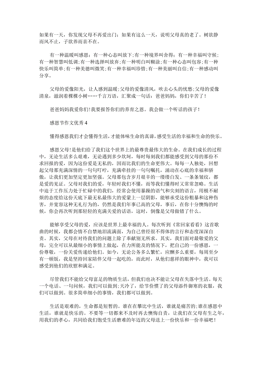 关于感恩节作文优秀.docx_第3页