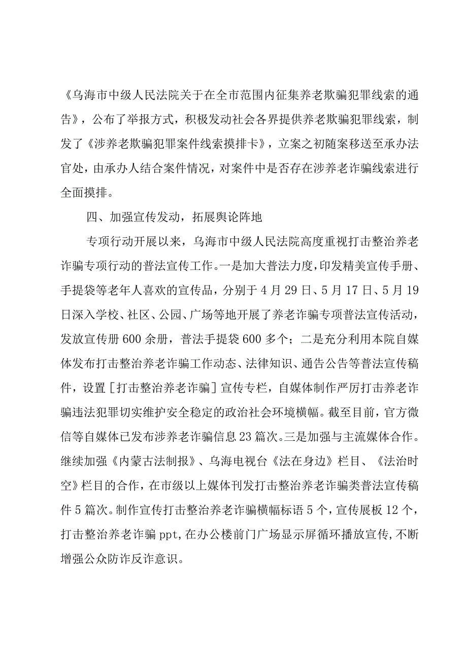 养老机构反诈骗工作总结.docx_第3页