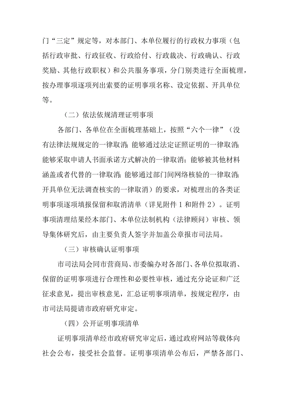 关于加快开展证明事项清单编制工作的实施方案.docx_第2页