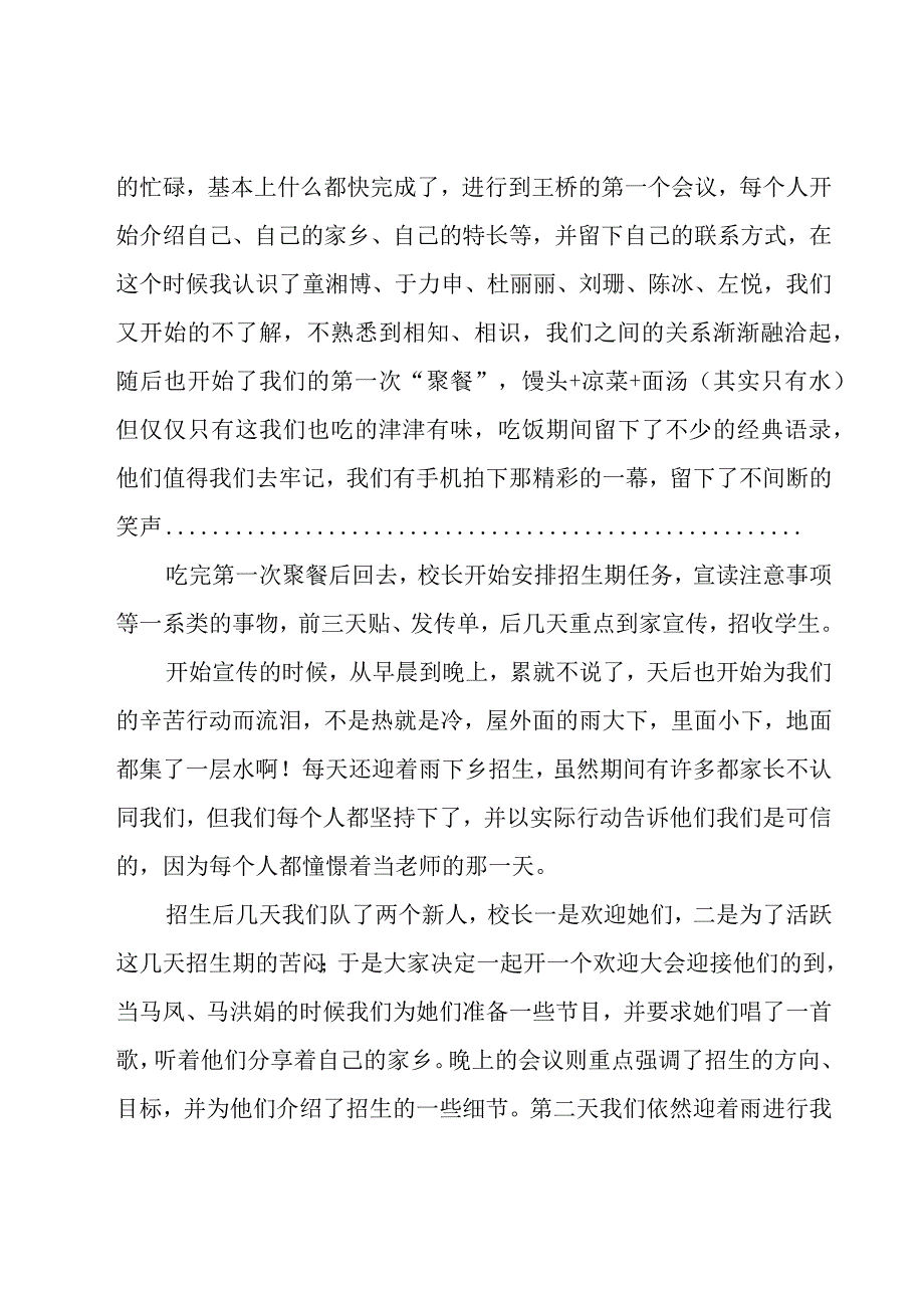 关于学校大学生个人述职报告标准版模板（10篇）.docx_第2页