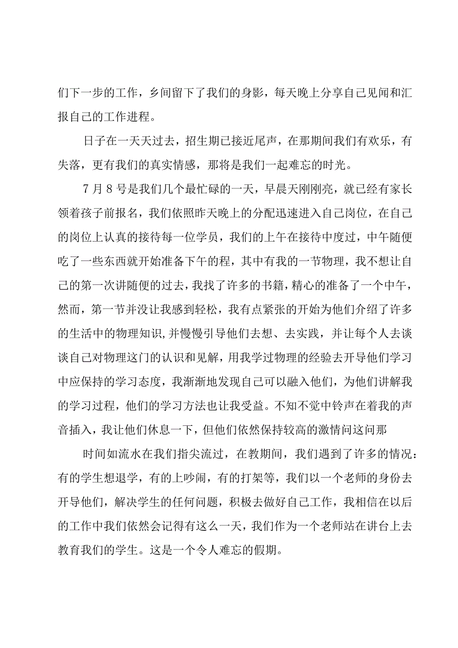 关于学校大学生个人述职报告标准版模板（10篇）.docx_第3页