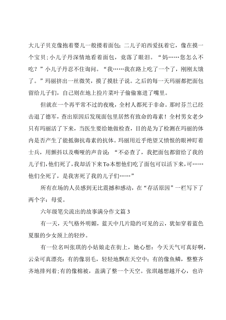 六年级笔尖流出的故事满分作文（27篇）.docx_第3页