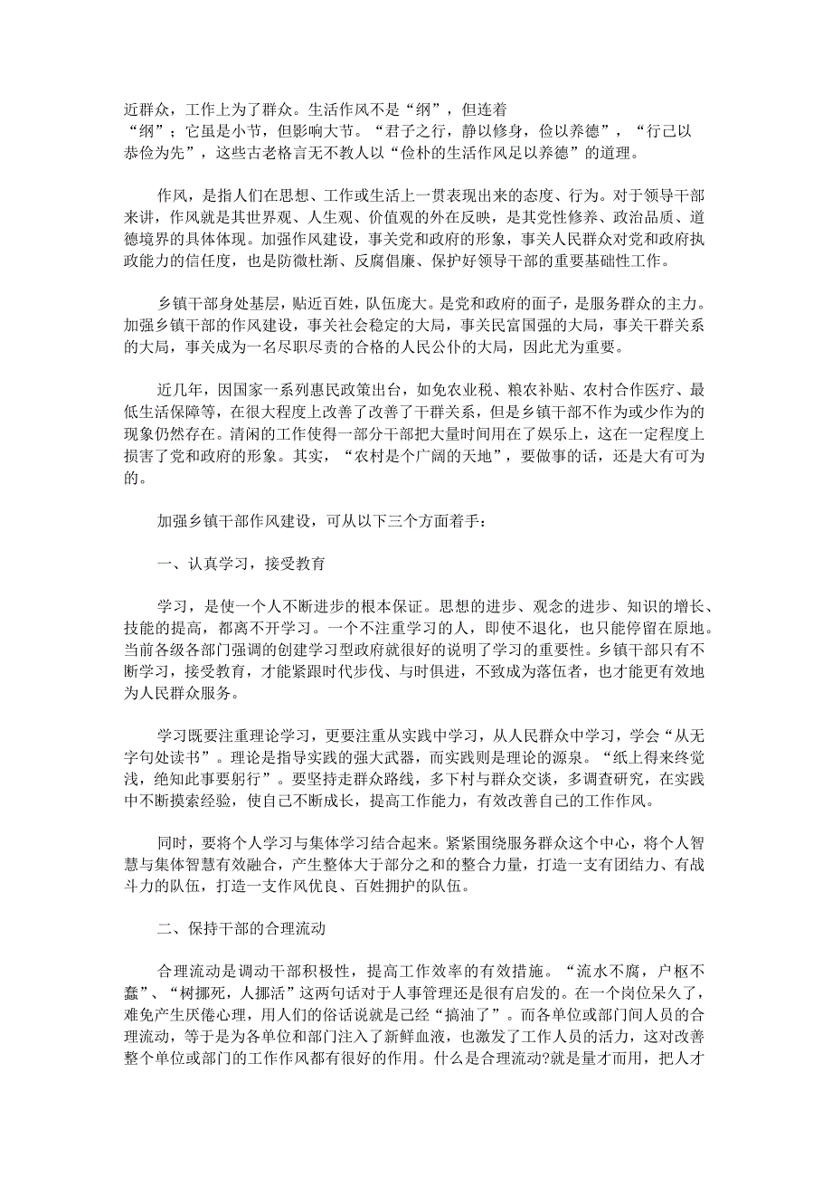 关于干部作风整顿学习计划.docx_第3页